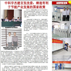 中科宇杰企業(yè)報刊標題圖片